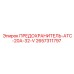 Изображение предохранителя ПРЕДОХРАНИТЕЛЬ-ATC-20A-32-V от Epiroc, часть № 2657311797