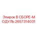 Электронный модуль управления для буровых станков Epiroc 2657314031