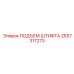 2657317273 ПОДЪЕМ ШТИФТА Epiroc