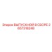2657318248 ВЫПУСКНОЙ В СБОРЕ Epiroc