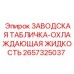 2657325037 ЗАВОДСКАЯ ТАБЛИЧКА-ОХЛАЖДАЮЩАЯ ЖИДКОСТЬ Epiroc