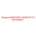Фильтрующий комплект F 2657328221 Epiroc для гидравлики