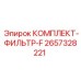 Фильтрующий комплект F 2657328221 Epiroc для гидравлики