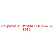 2657328932 МТР-HYDM4-C-0 Epiroc