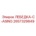Профессиональная лебедка 2657329849 Epiroc для арктических условий