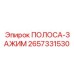 2657331530 ПОЛОСА-ЗАЖИМ Epiroc