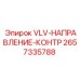 Клапан контроля потока для буровых станков Epiroc