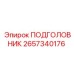 Эргономичный подголовник для техники Epiroc артикул 2657340176