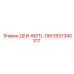 2657340317 ДЕИ-INSTL-DM Epiroc