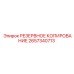 2657340713 РЕЗЕРВНОЕ КОПИРОВАНИЕ Epiroc