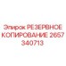 2657340713 РЕЗЕРВНОЕ КОПИРОВАНИЕ Epiroc
