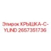 2657351736 Cylinder Cover - Epiroc