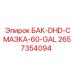Бак для смазочных материалов 60 галлонов Epiroc