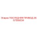 2657355034 ПОСЛЕДНЯЯ ПРИВОД Epiroc