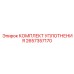 2657357170 КОМПЛЕКТ УПЛОТНЕНИЯ Epiroc