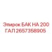 Оригинальный топливный резервуар для буровых установок Epiroc