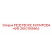 2657359564 РЕЗЕРВНОЕ КОПИРОВАНИЕ Epiroc