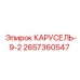 Тяжелый вращатель 2657360547 для буровых установок
