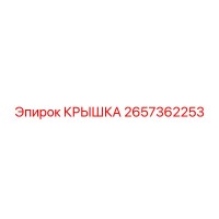 2657362253 Cover - Epiroc