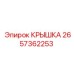 2657362253 Cover - Epiroc
