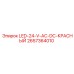2657364010 Светодиодный индикатор 24V AC/DC красный Epiroc