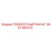 2657385379 ПОВОРОТНЫЙ РЫЧАГ Epiroc