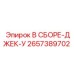 Гидравлический домкрат для буровых станков Эпирок