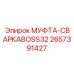 2657391427 МУФТА-СВАРКАBOSS32 | Epiroc
