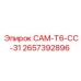 2657392896 САМ-T6-CC-31 Epiroc