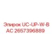 Запасная часть UC-UP-W-BAC Epiroc 2657396889 - гидравлический компонент для буровых установок