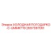 2657397051 ХОЛОДНАЯ ПОГОДАPKG-C-UMMKT19 Epiroc