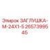 Оригинальная заглушка Epiroc 2657399545 для буровых установок