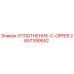 2657399552 УПЛОТНЕНИЕ-C-OPPER Эпирок