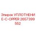 2657399552 УПЛОТНЕНИЕ-C-OPPER Эпирок