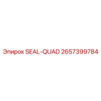 2657399784 SEAL-QUAD Эпирок