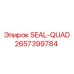 2657399784 SEAL-QUAD Эпирок