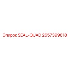 2657399818 SEAL-QUAD Эпирок
