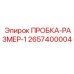 Топливная пробка Epiroc 2657400004 для буровых установок