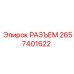 Силовой разъем для буровых станков Epiroc 2657401622