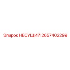 Четырехрядный подшипник Epiroc 2657402299 в разрезе