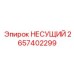 Четырехрядный подшипник Epiroc 2657402299 в разрезе