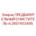 Оригинальный воздушный фильтр 2657403495 для техники Epiroc