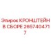 Кронштейн Epiroc 2657404717 для буровых установок