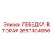 Компактная вторая лебедка Epiroc 2657404956