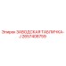 2657408759 ЗАВОДСКАЯ ТАБЛИЧКА-J Epiroc