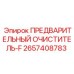 Специализированный фильтр 2657408783 для техники Epiroc