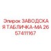 2657411167 ЗАВОДСКАЯ ТАБЛИЧКА-MA Epiroc
