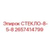 Защитное стекло СТЕКЛО-8-5-8 Epiroc артикул 2657414799