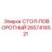 Прецизионный поворотный стол Epiroc артикул 2657416521