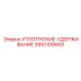 2657416653 УПЛОТНЕНИЕ-УДЕРЖИВАНИЕ Epiroc
